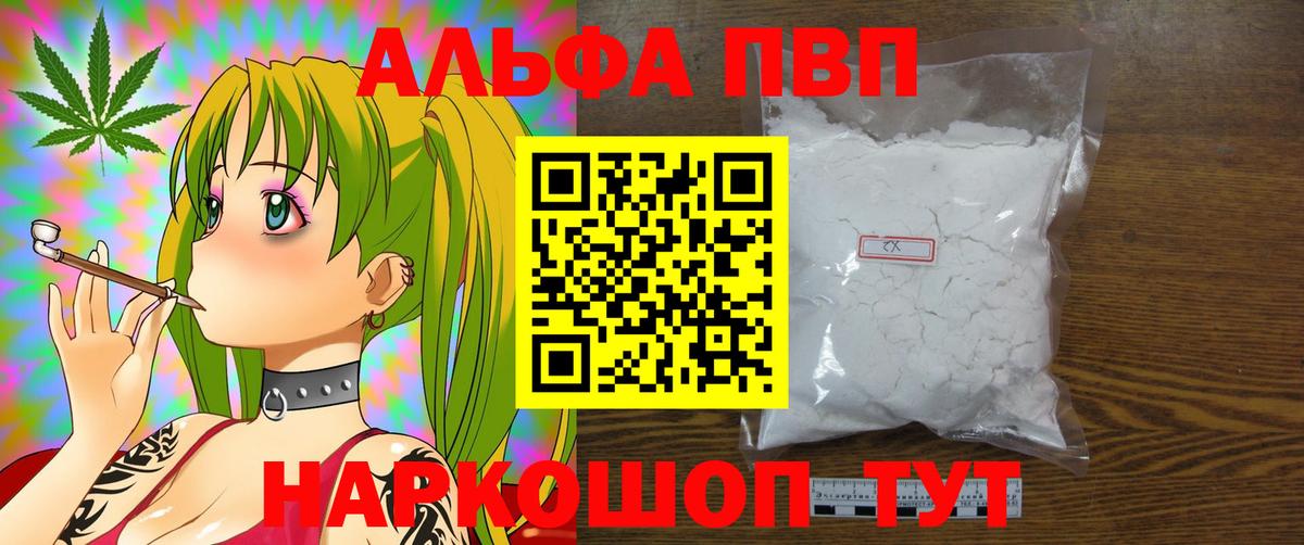 Alpha-PVP  Вход с VPN  Альфа ПВП VHQ  Alfa_PVP кристаллы  Дубна  где купить наркоту  Alfa_PVP кристаллы 