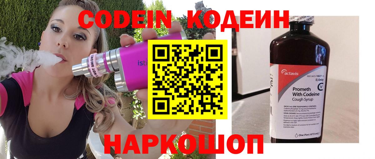 Codein Purple Drank Дубна