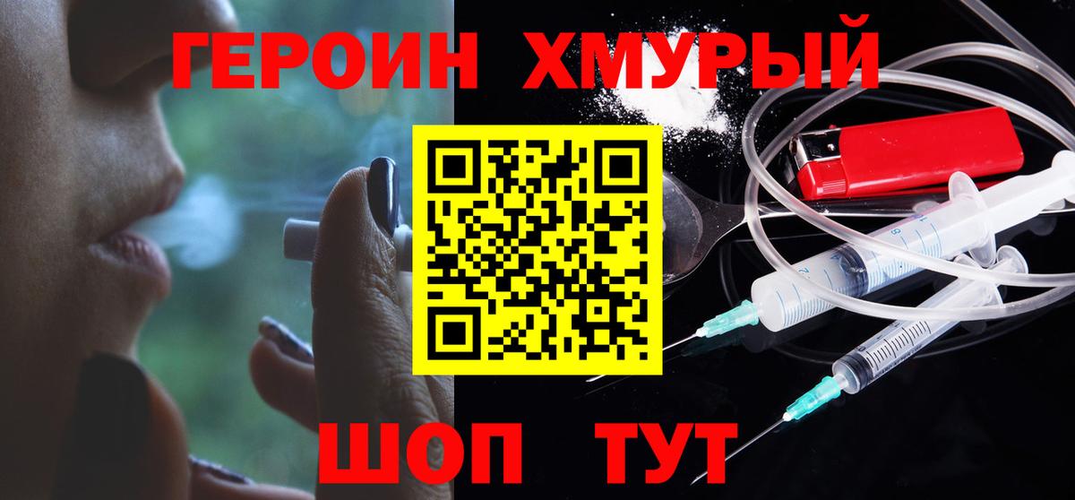 ГЕРОИН Heroin  Вход с VPN  Дубна 