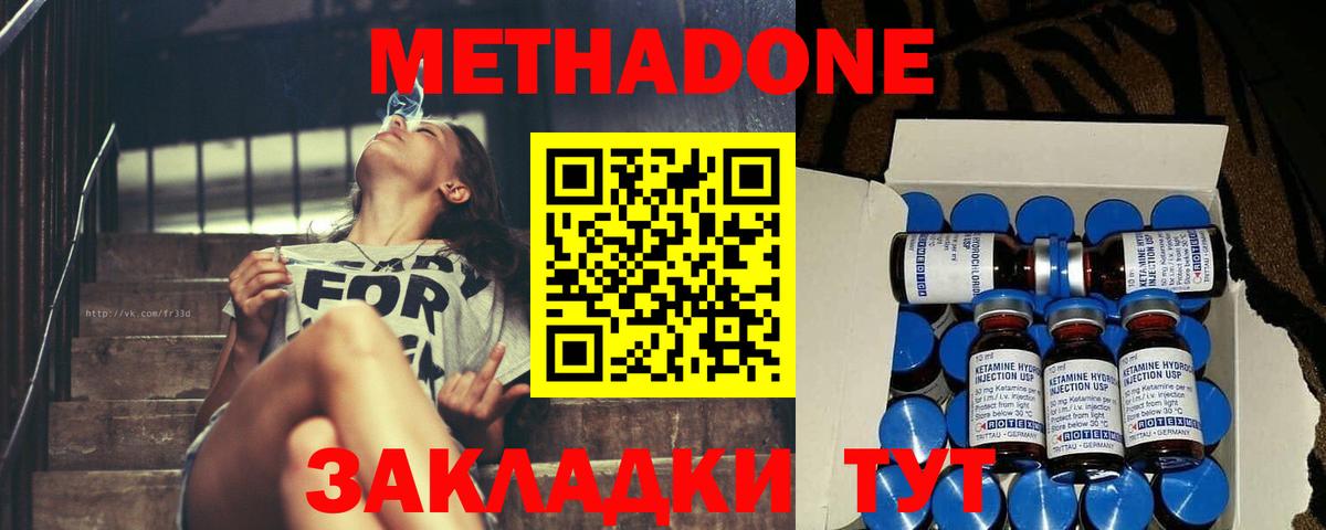 Дубна  Метадон methadone  Метадон белоснежный  Вход с VPN 